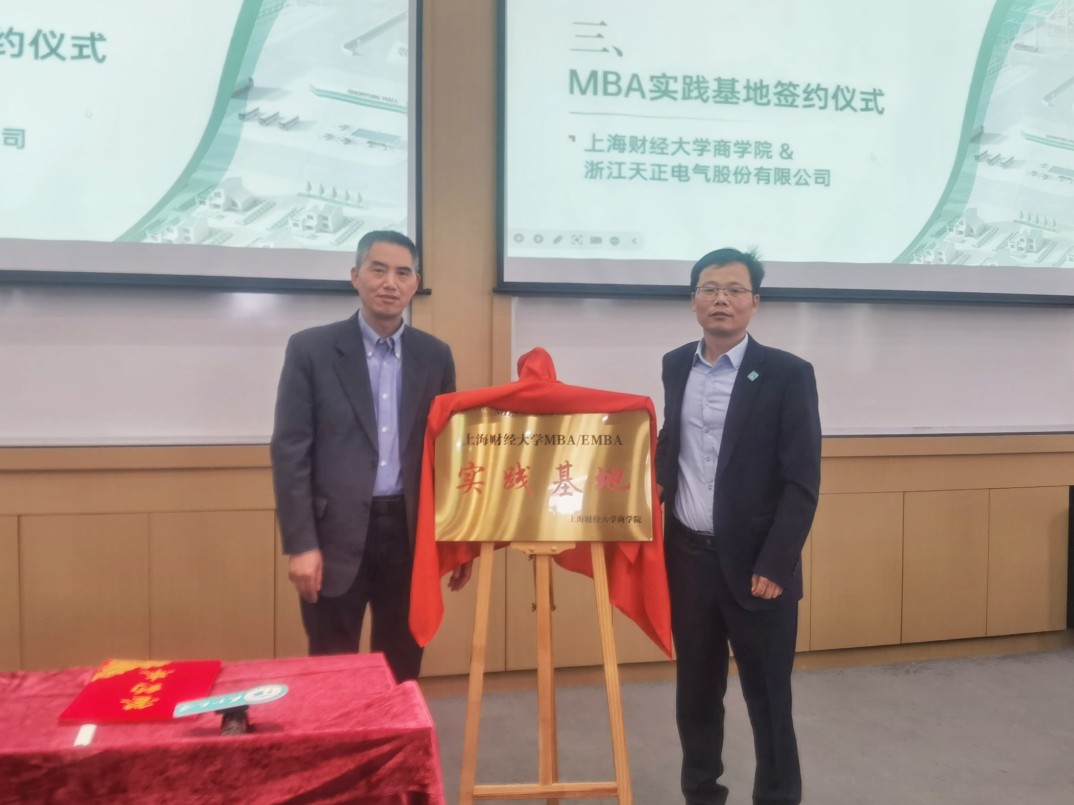 校企合作丨星空无限mv在线看免费版中文版在线看&上财商学院MBA实践基地揭牌